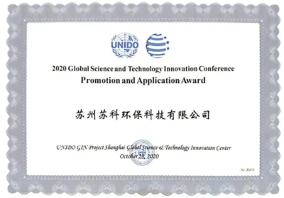 蘇科環(huán)保榮膺聯(lián)合國工發(fā)組織全球科創(chuàng)大會“全球科技創(chuàng)新獎-推廣應用獎”，以新材料技術助推綠色發(fā)展