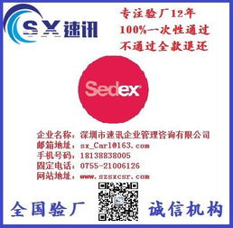 SEDEX驗廠與速迅企業管理咨詢 信息系統集成服務的專業解決方案