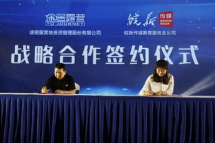 途居露營研學產品發布會圓滿落幕，戰略合作開啟智慧研學新篇章