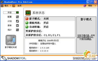 系統安全的王牌 打造我的無敵影子系統